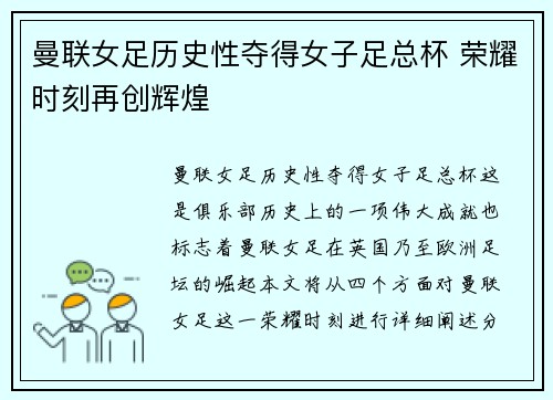 曼联女足历史性夺得女子足总杯 荣耀时刻再创辉煌