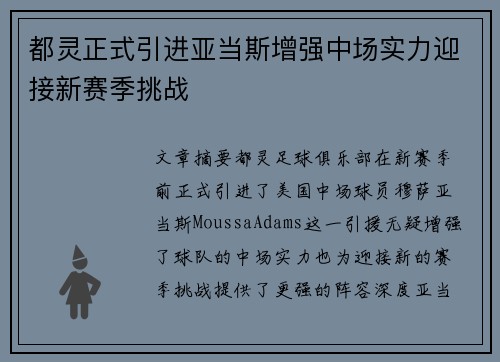 都灵正式引进亚当斯增强中场实力迎接新赛季挑战