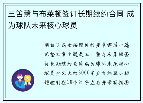 三笘薰与布莱顿签订长期续约合同 成为球队未来核心球员